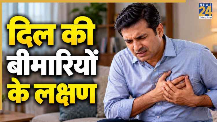 दिल की बीमारी को कैसे पहचानें? WHO ने बताए कार्डियोवेस्कुलर डिजीज के लक्षण