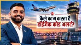 Plane Hijack: क्या होता है प्लेन हाईजैक अलर्ट कोड? फ्लाइट में इमरजेंसी का पता चलते ही ग्राउंड पर क्या लिया जाता एक्शन