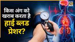 हाई ब्लड प्रेशर शरीर के किन अंगों को कर सकता है खराब? जानिए यहां