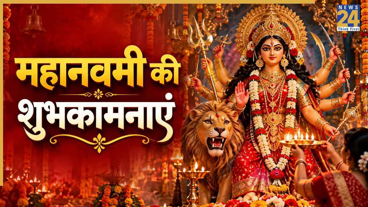 Happy Ashtami Navami 2026 Wishes: अष्टमी-नवमी की हार्दिक शुभकामनाएं, अपनों को भेजें मां दुर्गा की भक्ति से भरे ये खास संदेश, कोट्स और स्टेटस