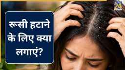 रूसी से सिर में होती है खुजली तो मेथी का यह नुस्खा आएगा काम, यहां जानिए