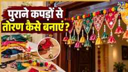 पुरानी साड़ी और सूट की कतरनों से बनाएं सुंदर तोरण, घर को मिलेगा नया लुक