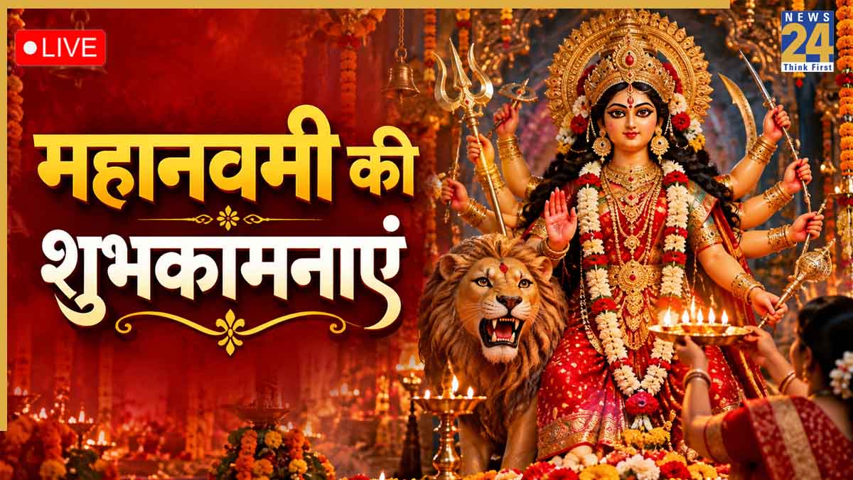 Happy Ashtami Navami 2026 Wishes LIVE: अष्टमी-नवमी की हार्दिक शुभकामनाएं, अपनों को भेजें मां दुर्गा की भक्ति से भरे ये खास संदेश, कोट्स और स्टेटस