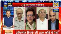 रिलायंस जियो IPO को लेकर चर्चा तेज, News24 पर एक्सपर्ट्स ने रखी अपनी राय