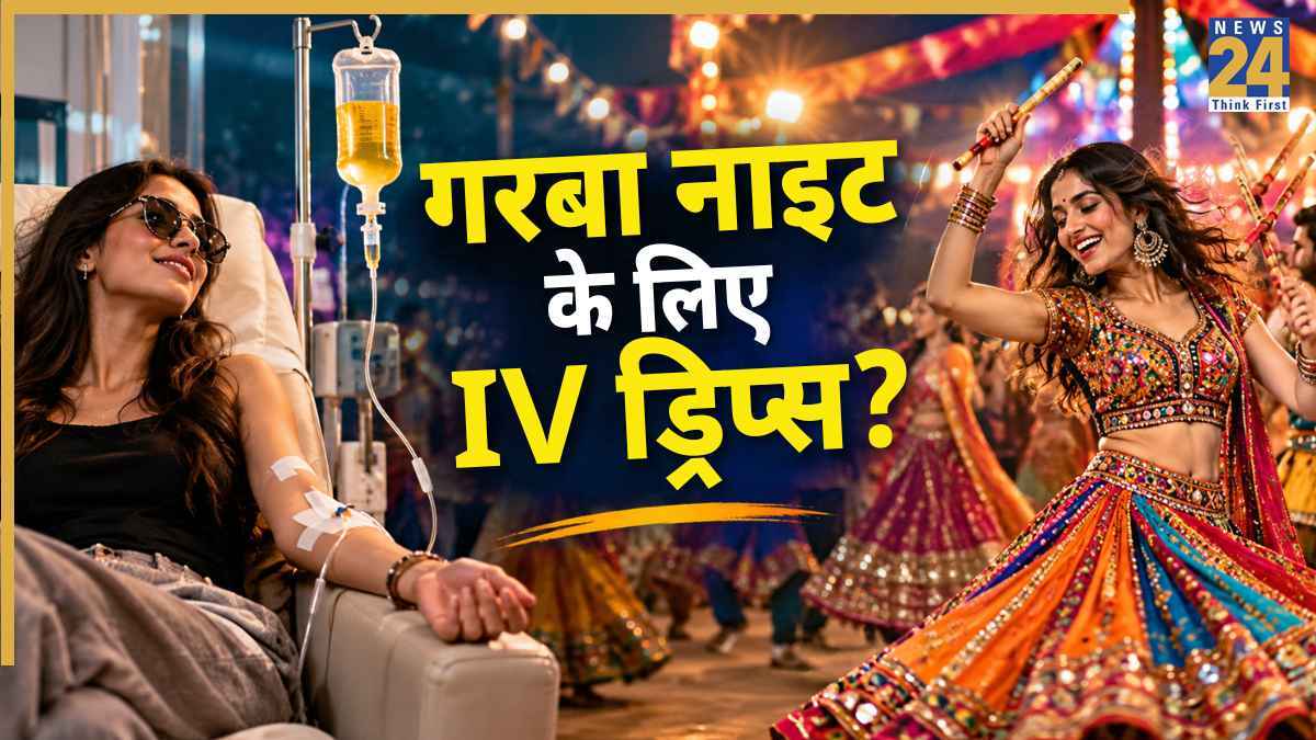 नवरात्रि से पहले 15,000 की IV ड्रिप लगवा रहे हैं अहमदाबाद के Gen Z, गरबा-डांडिया खेलने की अनोखी तैयारी