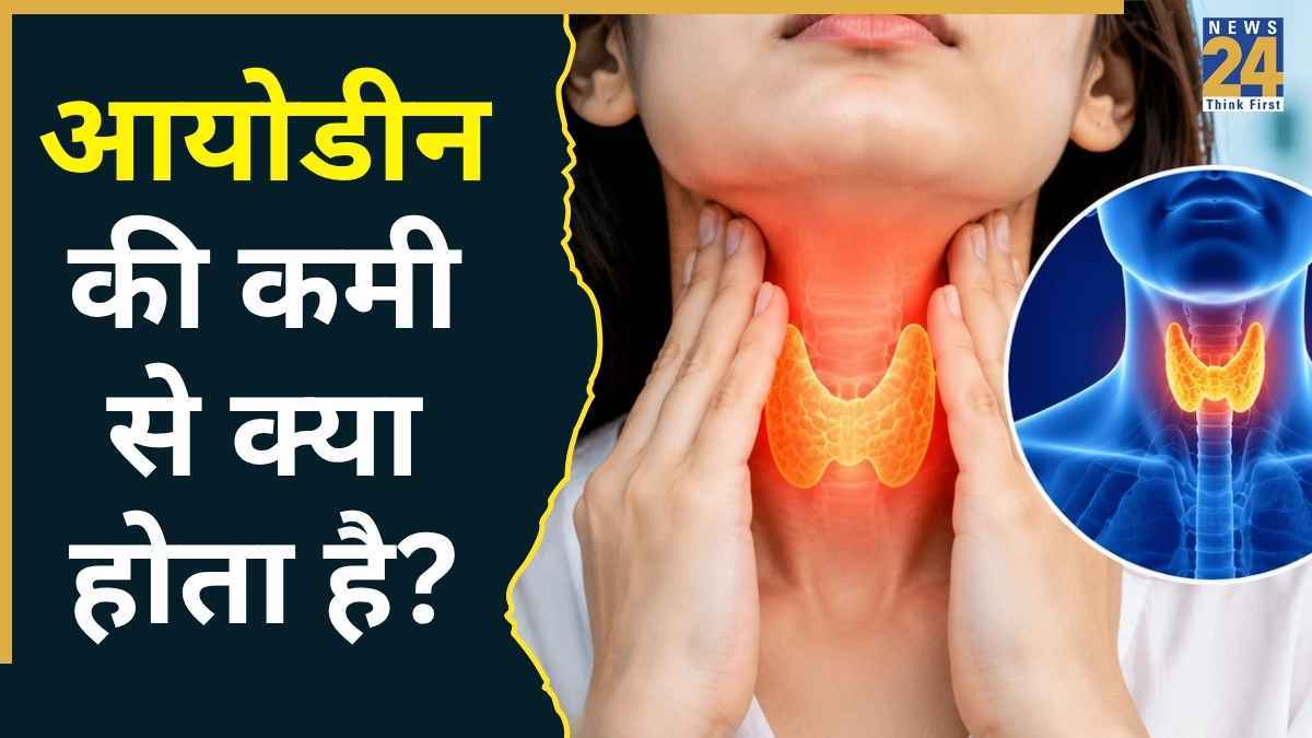iodine ki kami se kaunsi bimari hoti hai