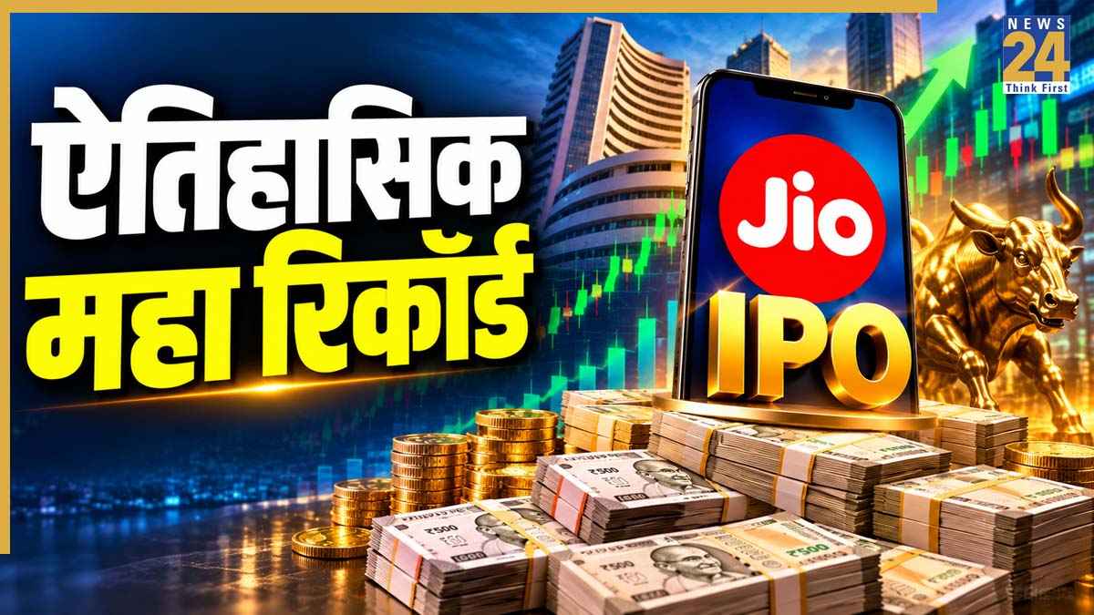 Jio IPO, Reliance Jio IPO, Jio IPO Global Record, 1.39 crore applications