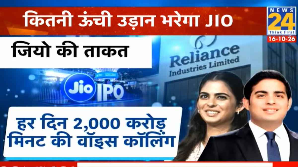 Jio IPO TV Live