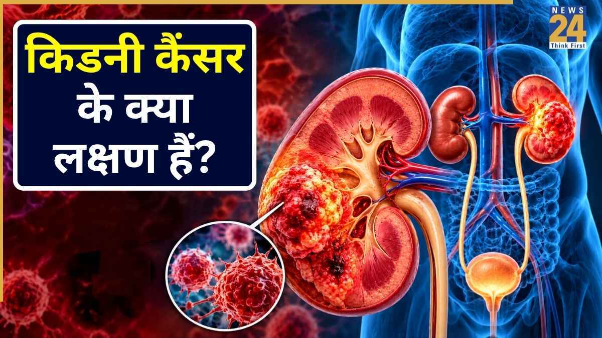 KIDNEY CANCER Symptoms