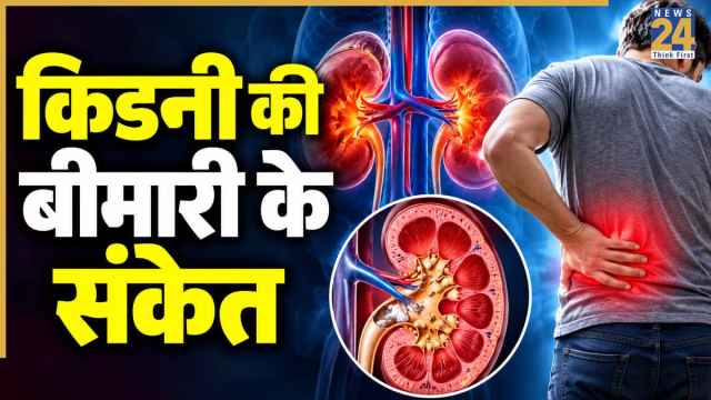 किडनी फेल होने लगती है तो शरीर देने लगता है संकेत, जानिए कैसे पहचानें Kidney नहीं कर पा रही ठीक तरह से काम