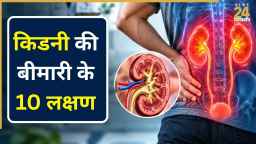शरीर में खुजली होना किडनी की बीमारी का भी हो सकता है संकेत