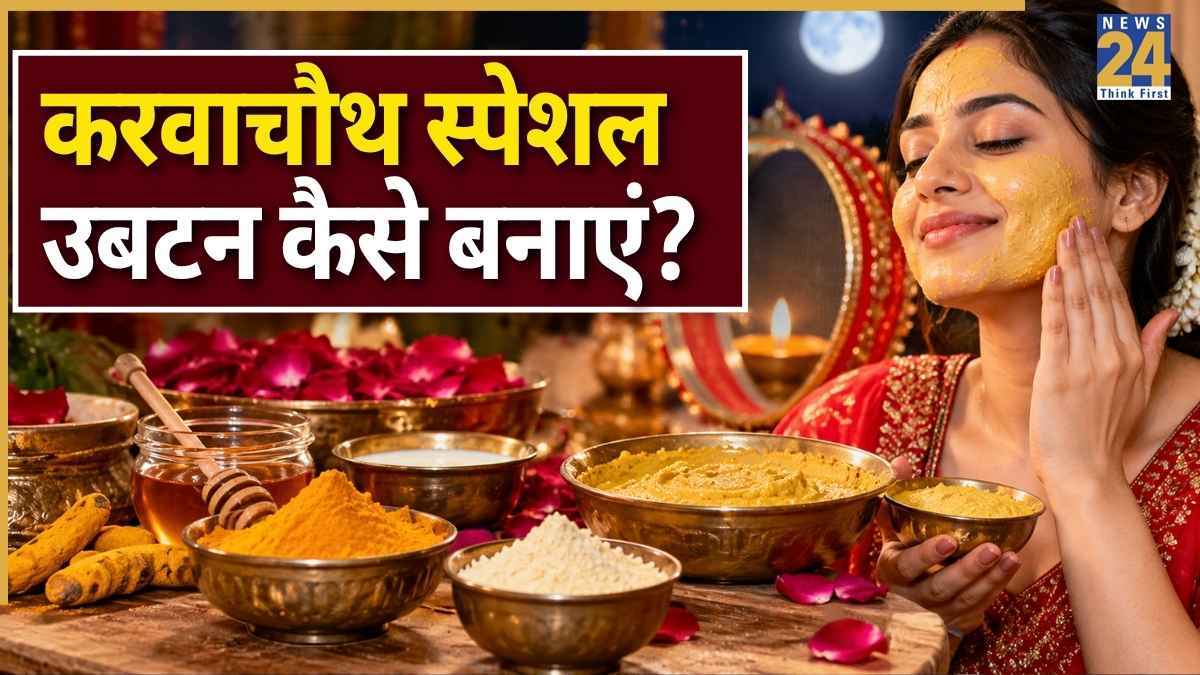 Karva Chauth Ubtan