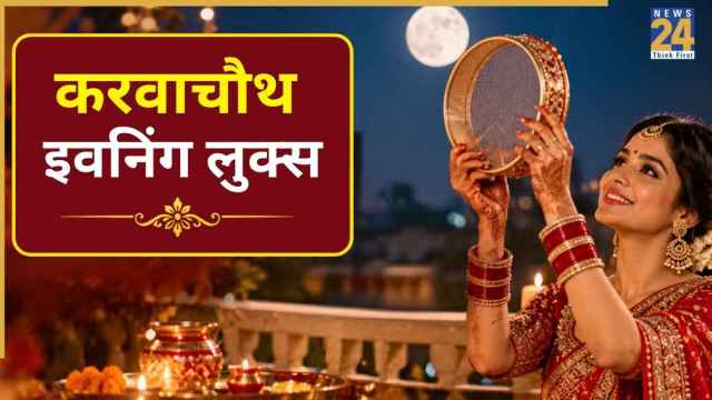 करवाचौथ पर पूजा के बाद साड़ी नहीं बल्कि पहनें ये कूल आउटफिट्स, एथनिक और मॉडर्न लगेगा आपका लुक