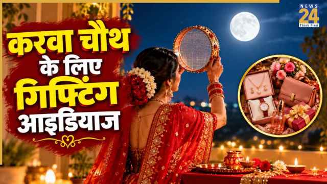 करवा चौथ पर पत्नी को क्या गिफ्ट दें? कम बजट में मिलेंगे ये शानदार और खूबसूरत तोहफे