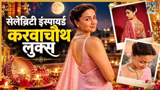 करवाचौथ पर बॉलीवुड वाइव्स के ये 5 लुक्स आप भी कर सकती हैं ट्राई, रेड साड़ी से लेकर सूट तक लगेंगे फैब्यूलस