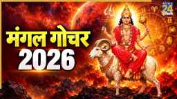 Mangal Gochar Rashifal: 12 नवंबर से इन 4 राशियों की चमकेगी किस्मत, मंगल गोचर से बनेंगे तरक्की के अवसर