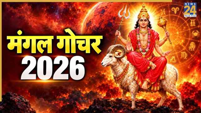 Mangal Gochar Rashifal: 12 नवंबर से इन 4 राशियों की चमकेगी किस्मत, मंगल गोचर से बनेंगे तरक्की के अवसर