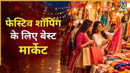 दिवाली की शॉपिंग होगी आसान, दिल्ली के इस मार्केट में मिलेगा हर सामान