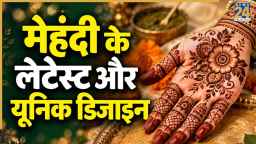 Latest Mehendi Designs: नवरात्रि में सूने ना रखें अपने हाथ, कुछ यूनिक लगाना है तो ये 7 मेहंदी डिजाइन रहेंगे बेस्ट