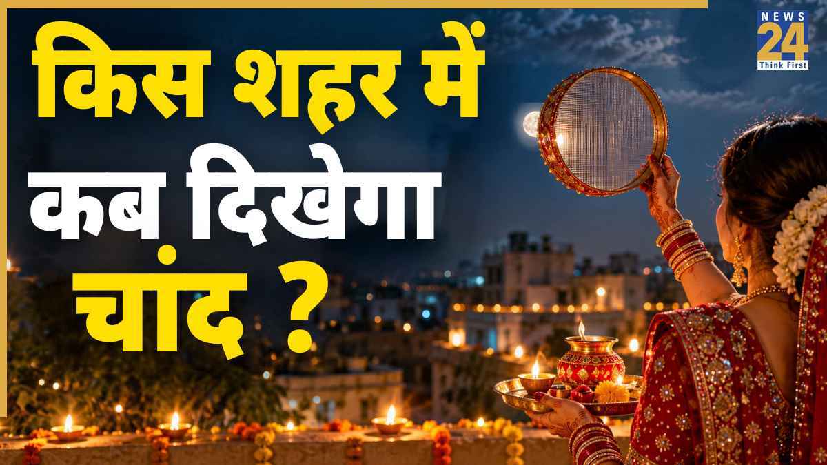 Karwa Chauth Moonrise Timing 2026, When Will the Moon Rise on Karwa Chauth, Karwa Chauth 2026, Karwa Chauth Moon Timing by City