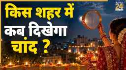 Karwa Chauth Moonrise Timing 2026: करवा चौथ पर आपके शहर में कब निकलेगा चांद? दिल्ली-नोएडा से मुंबई तक देखें चंद्रोदय का सही समय