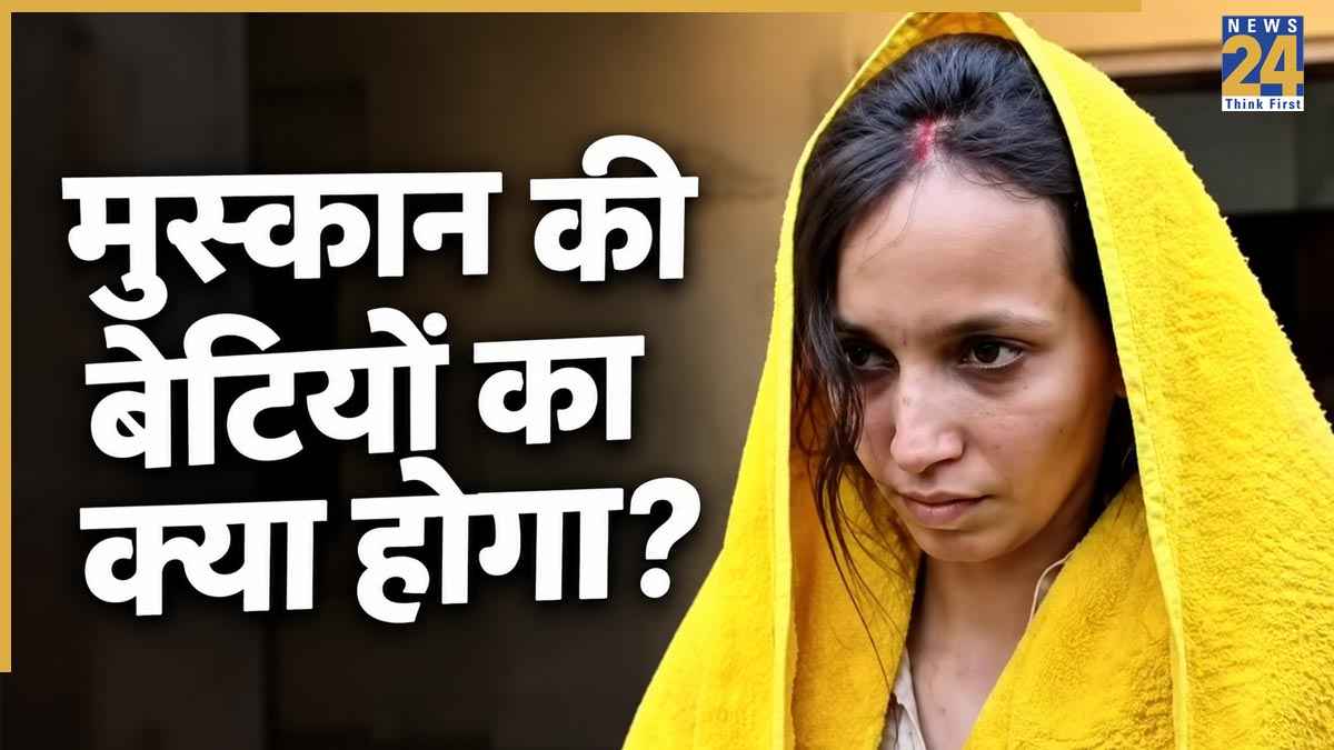 Muskaan Rastogi, Muskaan Rastogi daughter, Sahil Shukla, Saurabh Rajput, Meerut Blue Drum Murder Case, Blue Drum Case, Muskaan Rastogi death sentence, Meerut Blue Drum Murder Case Verdict, Sahil Shukla Death Penalty, Saurabh Rajput and Muskan Rastogi Video