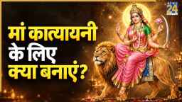 नवरात्रि के छठे दिन क्या प्रसाद बनाएं? भोग के लिए ट्राई करें ये आसान रेसिपी