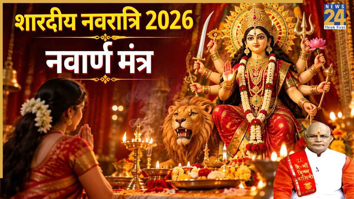 नवरात्रि में नवार्ण मंत्र जाप से दूर होंगे दुख, पंडित सुरेश पांडेय से जानिए