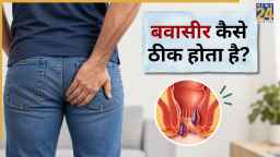 बवासीर में देसी इलाज कराना पड़ सकता है भारी, जानिए ट्रीटमेंट कैसे होता है