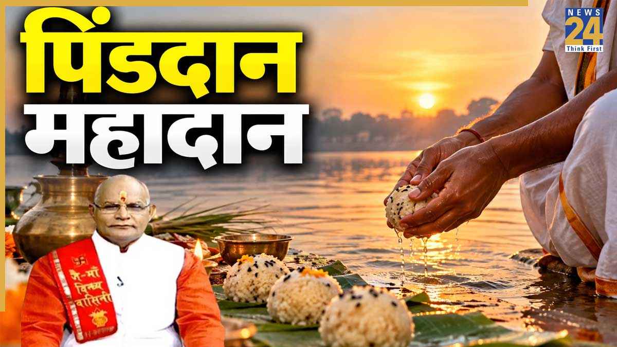 Kaalchakra: पिंडदान करना क्यों माना जाता है महादान? पंडित सुरेश पांडेय से जानिए इसका महत्व