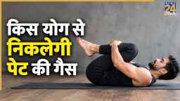 पेट में अटक गई है गैस तो तुरंत कर लें ये 3 योग, बाहर निकल जाएगी Stomach Gas