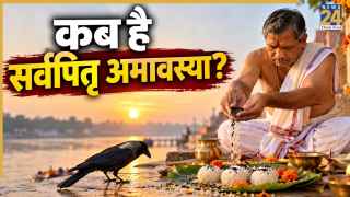कब है सर्वपितृ अमावस्या? जानिए सही तारीख और श्राद्ध कर्म के लिए मुहूर्त