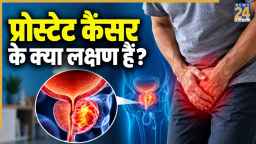प्रोस्टेट से जुड़ी किन दिक्कतों के बाद कैंसर का टेस्ट जरूर करवाना चाहिए