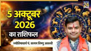 सोमवार के दिन इन 5 राशियों को मिलेगा धनलाभ, पढ़ें आज का राशिफल