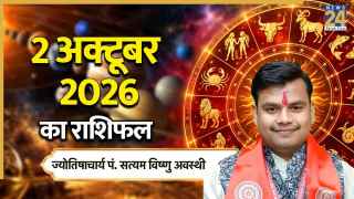आज शुक्रवार को भद्रा का साया, जानिए कैसा बीतेगा सभी का दिन, पढ़ें राशिफल