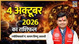 किन राशियों के लिए लकी रहेगा दिन और किसे होगा नुकसान? पढ़ें आज का राशिफल