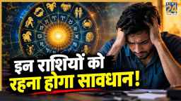 Unlucky Zodiac Signs: 31 अक्टूबर को गुरु-शनि बनाएंगे अशुभ षडाष्टक योग, इन 3 राशियों को कारोबार में होगी परेशानी