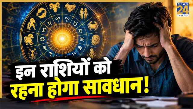 Unlucky Zodiac Signs: 31 अक्टूबर को गुरु-शनि बनाएंगे अशुभ षडाष्टक योग, इन 3 राशियों को कारोबार में होगी परेशानी