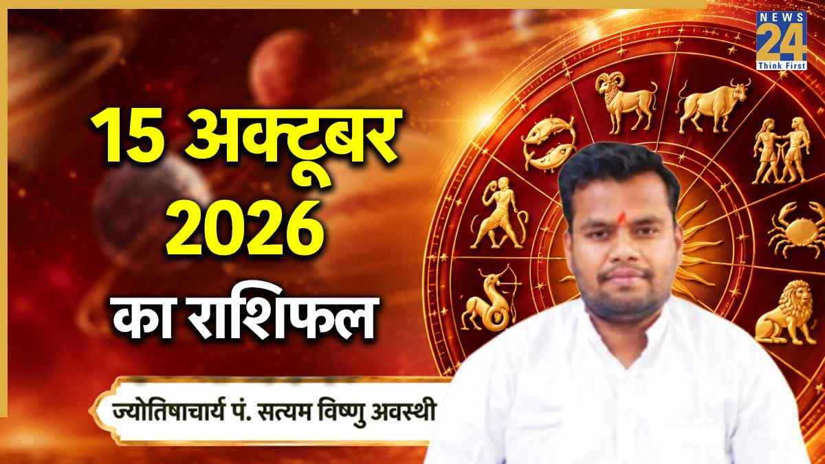 गुरुवार को इन 4 राशियों को मिल सकता है धनलाभ, पढ़ें आज का राशिफल