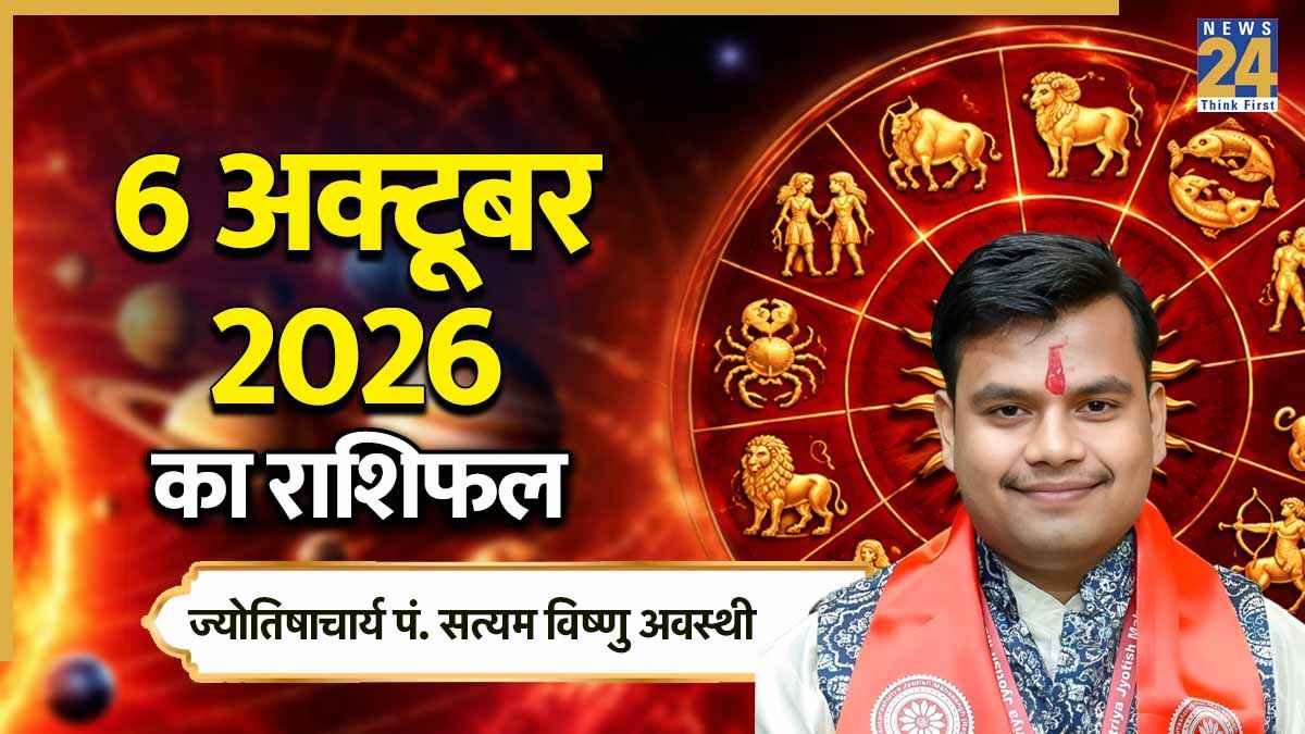 इंदिरा एकादशी पर इन 4 राशियों के लिए अच्छा रहेगा दिन, पढ़ें आज का राशिफल