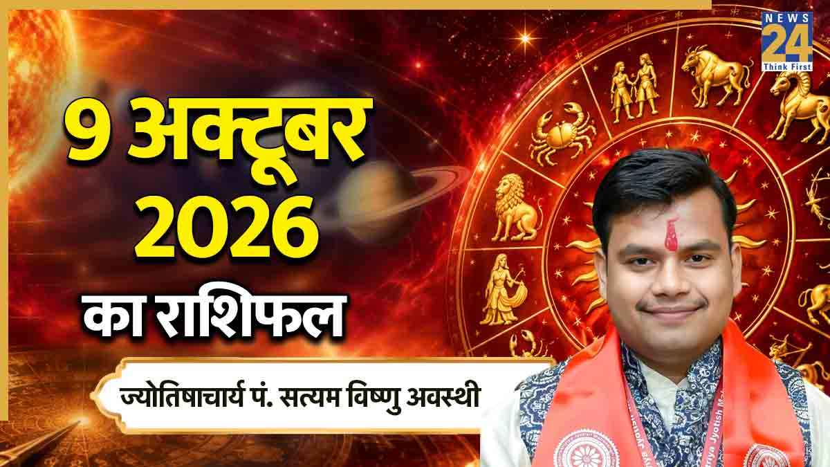 शुक्रवार को इन 4 राशियों के लिए बनेंगे धनलाभ के योग, पढ़ें आज का राशिफल