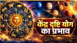 Unlucky Zodiac Signs: शुक्र-मंगल ने बनाया केंद्र दृष्टि योग, मेष, मकर समेत 4 राशियों को हो सकती है पैसों की तंगी