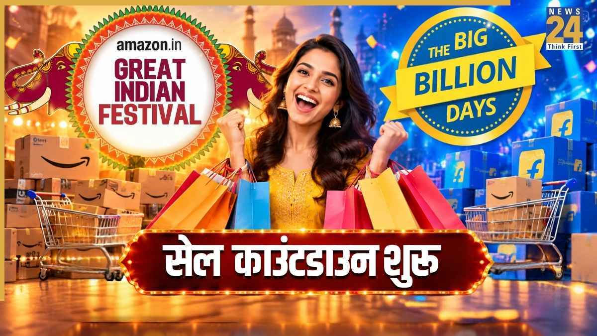 आज रात से शुरू हो रही बंपर सेल्स, जानें Flipkart या Amazon कहां मिलेंगी सबसे सस्ती डील्स?