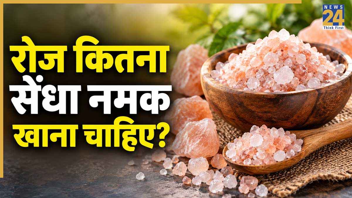 Sendha Namak Khane Ke Fayde