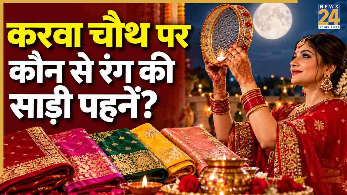 which colour we can wear on karwa chauth 2026