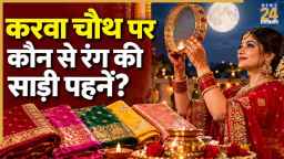 करवा चौथ पर लाल ही नहीं, इन रंगों के कपड़ों में भी दिखेंगी बेहद खूबसूरत