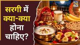 करवा चौथ की सरगी में क्या-क्या खाया जाता है? जानिए स्वादिष्ट रेसिपीज
