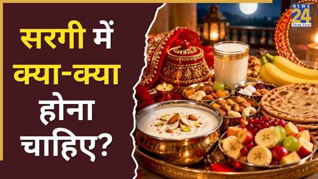 करवा चौथ की सरगी में क्या-क्या खाया जाता है? झटपट बनने वाली स्वादिष्ट रेसिपी के बारे में जानिए