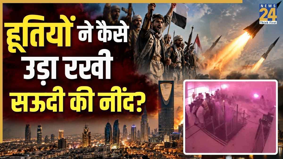 Houthi News, Saudi Arabia News, Houthi Saudi Arabia war, who is Houthi, Houthi attack, Houthi Saudi Arabia, Saudi Arabia weapons, Saudi Arabia army, Saudi Arabia weapons