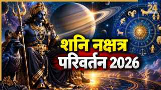 शनि गोचर से इन 5 राशियों के बनेंगे काम, 9 अक्टूबर से मिलेगा बंपर लाभ